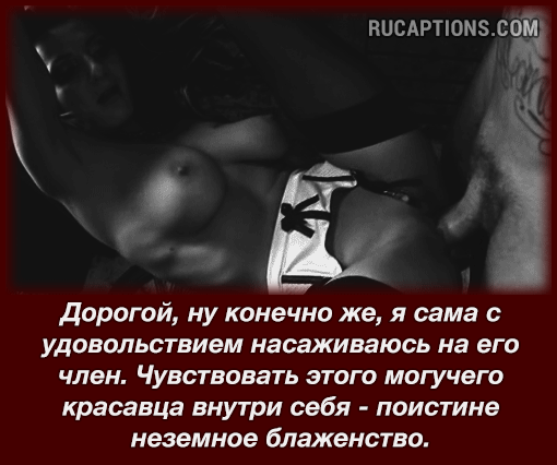 Порно Сексвайф Надписи