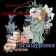 Расшифровка
