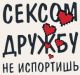 Это факт