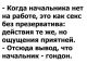 Работа без начальника