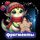 Фраг