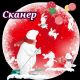 Сканер