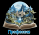 Профессии