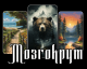 мозгокрут