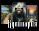 кулинария