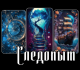 следопыт