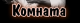 Без описания