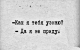 Без комплексов..но с принципами...