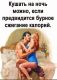 Это лучше даже любого спорта, чтобы этим способом сжигать калории...