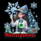 Метаграммы