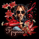 Группа