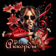 Аккорды