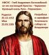 ИИСУС — истинную ищущую сущность.