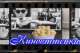 Кинооттенки