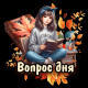 Без описания