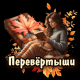 Без описания