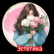 Эстетика