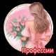 Профессии