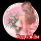 Ход конём