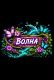 Без описания
