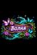 Без описания