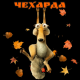 Чех