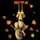 Игра