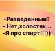 Два друга давно не виделись:привет как по жевешь, квартиру купил? нет снимаю.- женился?нет снимаю.