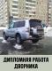 Без описания