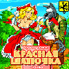 Игра Красная Шапочка Секс Сестры Игра Красная Шапочка Секс Сестры