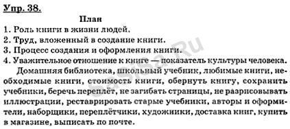 Русский язык 6 класс учебник григорян. Упражнение 38 русский язык сочинение. Русский язык 6 класс упражнение 38. Гдз по русскому 6 класс упражнение 38. Упражнение 38 русский язык 6 класс сочинение.