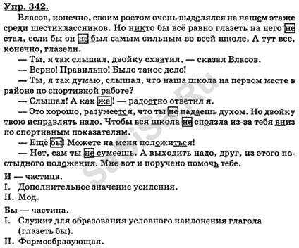 Бывшая власова текст. Власов конечно своим ростом. Власов конечно своим ростом очень выделялся. Упр 342. Власов конечно своим ростом очень выделялся на нашем этаже.