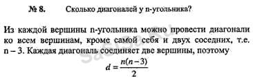 Сколько диагоналей. Диагональ это сколько. Сколько диагоналей можно провести. Сколько диагоналей у 5 угольника. Диагонали 7 угольника.