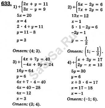 Алгебра 7 класс проверь себя 6. Алгебра 7 класс Колягин 633. Алгебра 7 класс Макарычев номер 633.