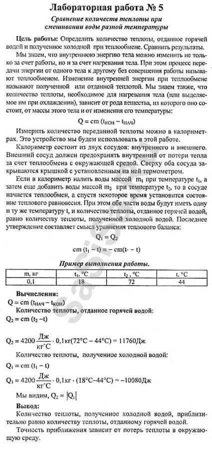 Количество теплоты лабораторная. Лабораторная работа сравнение количество теплоты при смешивании. Лабораторная работа сравнение количеств теплоты при. Лабораторная работа количество теплоты. Сравнение количеств теплоты при смешивании воды разной температуры.