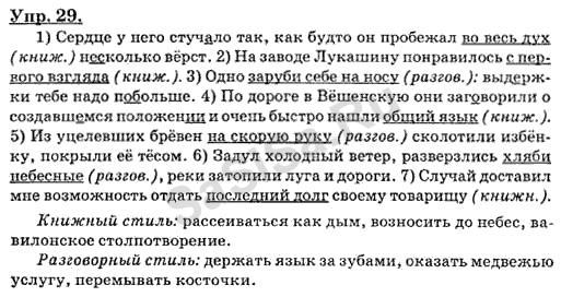 Упр 8 бархударов. Русский язык 8 класс Бархударов с. е. крючков. Гдз Башкирский язык 5 класс Псянчин. Родной русский 8 класс упражнение 29. Гдз по башкирскому языку 5 класс Псянчин ответы.