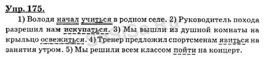 Володя начал учиться в родном селе руководитель. Володя начал учиться в родном селе. Русский язык 8 класс упражнение 175. Русский язык 8 класс упражнение 229.