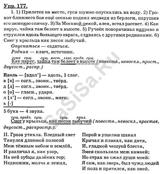 Упр 231 русский 6. Прилетев на место гуси шумно опускаются на воду. Русский язык 2 класс стр 111 упр 177. Гдз по русскому языку стр 111 упр 177. Русский язык 2 класс упр 177.