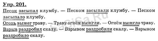 Упр 201 4 класс. Упр 201. Русский язык 8 класс упражнение 201. Гдз по русскому языку страница 123 упражнение 201. Русский язык 2 класс упражнение 201.