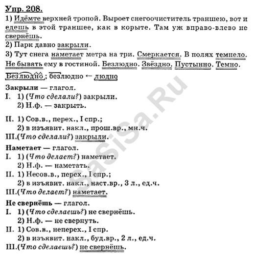 Русский автору бархударов. Гдз по русскому 8 класс Бархударов 208. Упражнение 208 по русскому языку 8 класс Бархударов. Гдз по русскому 8 класс с.г.Бархударов с.е.крючков л.ю.Максимов. Русский язык 8 класс упражнение 208.