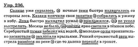 Русский язык 4 класс 1 236. Гдз задание 236 по русскому 8 класс. Русский язык 4 класс упражнение 236. Русский язык 8 класс Бархударов 236. Русский язык 4 класс стр 125 упражнение 236.