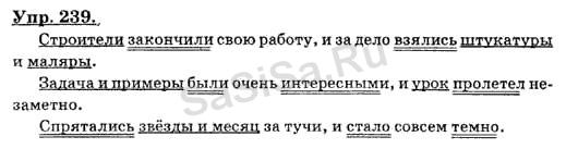 Русский язык 8 класс бархударов упр 360. Строители закончили свою работу и за дело взялись штукатуры и маляры. Строители закончили свою работу. Упр 239. Упражнения по русскому языку 8 класс упражнения 274.