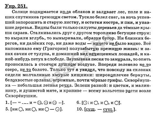 Русский язык 8 класс бархударов упр. Солнце поднимается из за. Солнце поднимается из-за облаков и заливает лес. Солнце поднимается из-за облаков. Солнце поднимается из-за облаков и заливает.