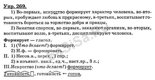 Учебник по русскому 8 класс бархударов. Гдз по русскому 8 класс Бархударов крючков. 8 Класса по русскому языку упражнение 269. Гдз по русскому 8 класс Максимов.