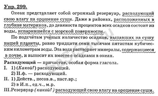 Бел яз 8 класс. Океан представляет собой огромный резервуар расходующий свою. Русский язык 8 класс ладыженская упражнение 299. Русский язык 8 класс упражнение 299. Русский язык 8 класс Бархударов упражнение 299.