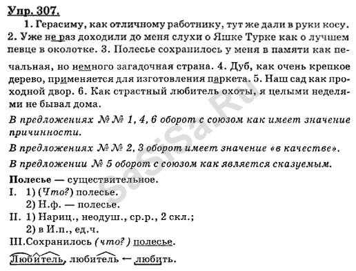 Поурочные планы по русскому языку 8 класс бархударов