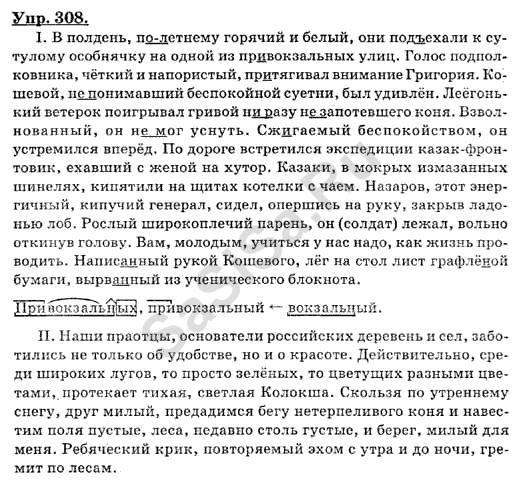 Бел яз 8 класс. Русский язык 8 класс Бархударов упр 308. В полдень по летнему горячий. Русский язык 8 класс упражнение 308. Гдз в полдень по летнему горячий и белый.