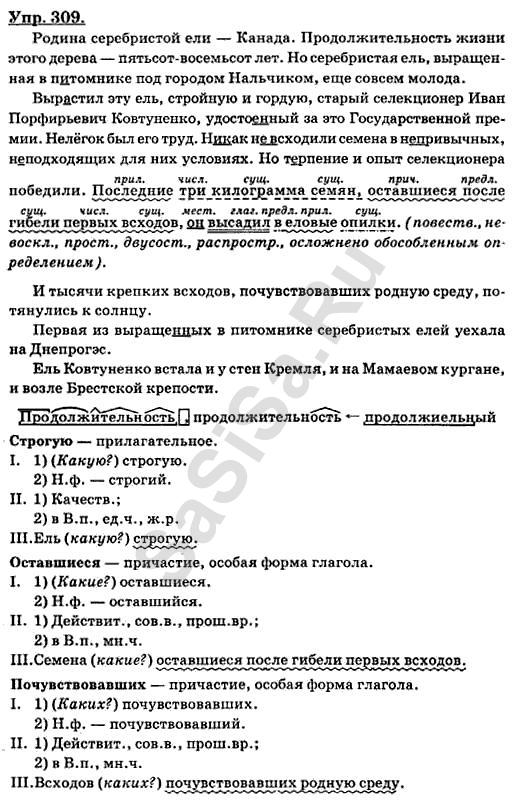 Упр 309 8 бархударов. Учебник по русскому языку 8 класс Бархударов.