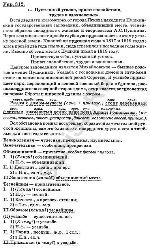Поурочные планы по русскому языку 8 класс бархударов