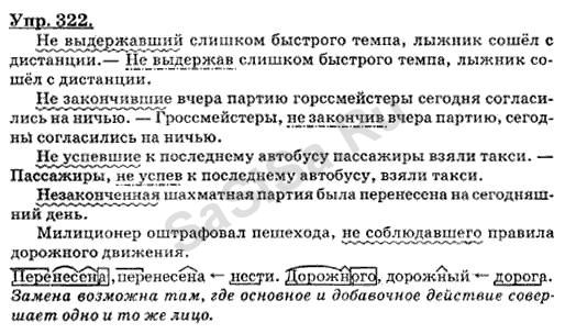 Бархударов 8 класс упр 8. Русский язык 8 класс Бархударов. Русский язык 8 класс Бархударов упражнение 322. Русский язык 8 класс Бархударов гдз. Русский язык 8 класс Бархударов 322 гдз.